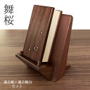過去帳 3.0寸 過去帳台 2点セット 天然木 ウォールナット材 舞桜 仏具 幅8cm 高さ10.5cm 徳島県 北海道 旭川 クラフト 木製 無垢 シンプル 美しい デザイン 日本製 国産 オリジナル 職人 モダン 現代仏具 家具調仏壇 アルタ ALTAR