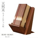 過去帳 3.0寸 過去帳台 2点セット 天然木 ウォールナット材 ナラ材 メープル材 カリン材 仏具 幅8cm 高さ10.5cm 北海道 旭川 クラフト 木製 ...