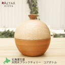 コアボトル 骨つぼ 骨壺 幅7.4cm 高さ7.5cm 天然木ナラ材 ブラックチェリー 手元供養 職人 手作り 北海道 クラフト 木製 無垢 日本製 国産 オリジナル 職人 仏具 現代仏具 モダン仏具 現代仏壇 家具調仏壇 アルタ ALTAR