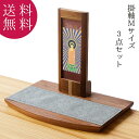 仏壇 供養壇 掛軸 Mサイズ 選べる仏画 仏台 防炎マット 3点セット 天然木ウォールナット 仏具 クラフト 自由に祀る 北海道生産 職人 オープンタイプ仏壇 ...