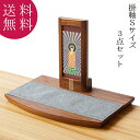 仏壇 供養壇 掛軸 Sサイズ 選べる仏画 仏台 防炎マット 3点セット 天然木ウォールナット 浄土真宗 仏具 クラフト 自由に祀る 北海道生産 職人 オープンタ...