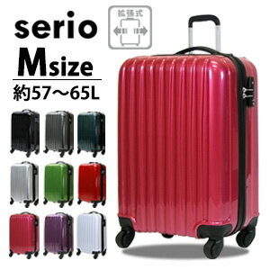 スーツケース 61cm Mサイズ 中型 軽量キャリーバッグ キャリーケース 旅行かばん 拡張機能付1年保証付 serio B5851T