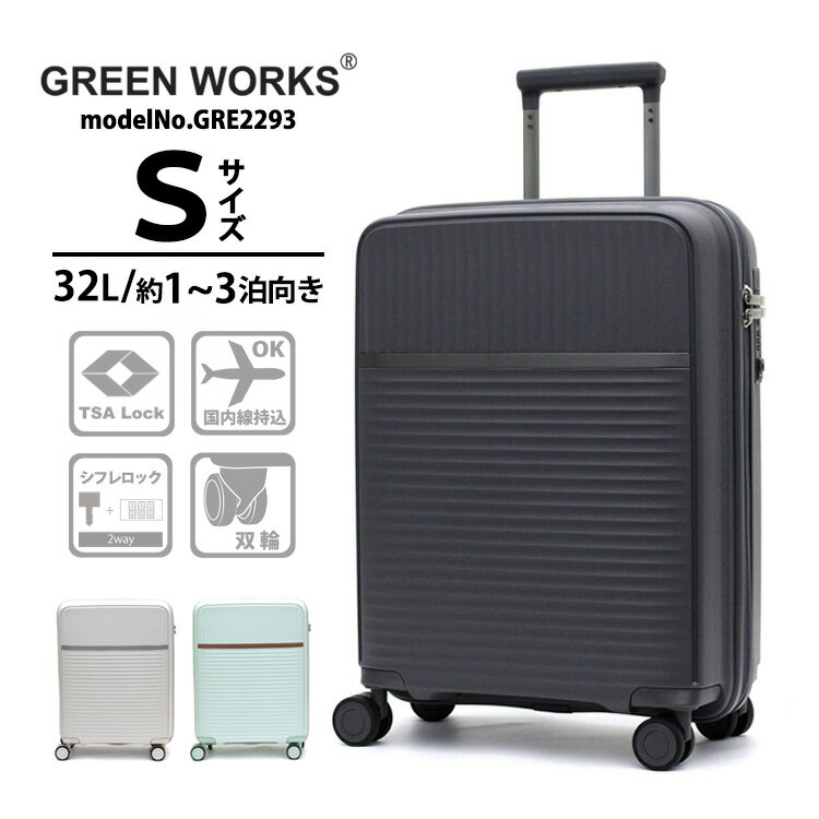 ジッパースーツケース 超軽量 機内持ち込み Sサイズ 小型キャリーケース 天然素材わら配合 双輪 2Wayロックシフレ 1年保証付 グリーンワークス GRE2293 32L