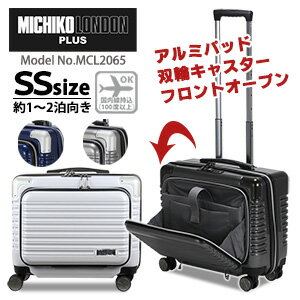 スーツケース フロントオープン 機内持ち込み可 SSサイズMICHIKO LONDON PLUS ミチコ ロンドン プラス小型 ビジネスキャリー シフレ 1年保証 MCL2065 34cm