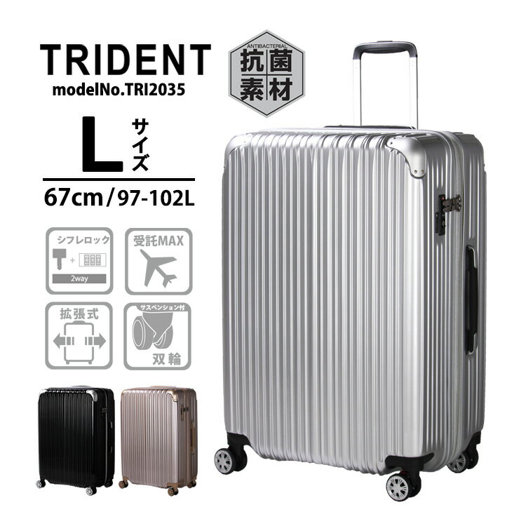 スーツケース キャリーケース 拡張機能付 Lサイズ 大型無料受託手荷物最大サイズ サスペンション双輪キャスターシフレ 1年保証付 TRIDENT トライデント TRI2035 67cm