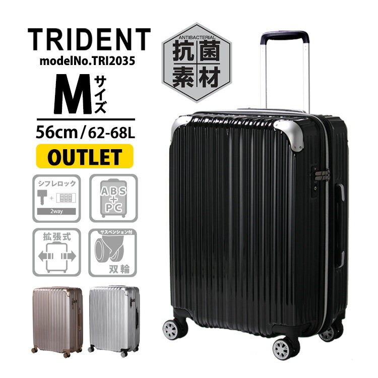 スーツケース 抗菌 キャリーケース キャリーバッグ拡張機能付 Mサイズ 中型 軽量 サスペンション双輪シフレ TRIDENT トライデント TRI2035 56cm