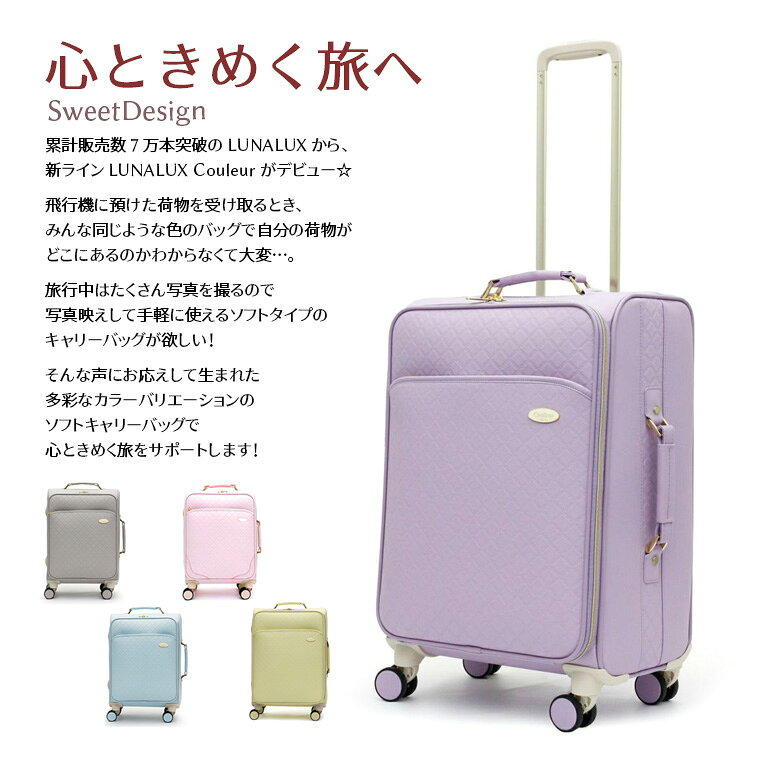 【最大20％OFFクーポン 8/19（水)9：59まで】ソフトキャリーバッグ キャリーケース Mサイズ 中型TSA南京錠付 双輪 可愛い レディース キッズシフレ ルナルクス クルール LUN3117 45L amachan234-10004231 アマクサかばん サンプル画像2