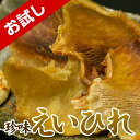 【お試し】 えいひれ 50g おつまみ 珍味 酒の肴 エイヒレ つまみ 晩酌 家飲み 宅飲み お酒 ビール 焼酎 日本酒 えい エイ お試し ポイント消化 グル...