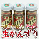 《生かんずり3本セット》国内産唐辛子100％旨味のある香辛調味料【吟醸生かんずり6年仕込み70g×3本セット】新潟名産1ヶ月間100本数量限定☆オリジナルレシピ付き☆追跡機能付きレターパックプラスでの発送。時間指定不可。