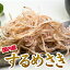 【2個セット】《国産珍味》国産さきする210g(105g×2) しっとりと味わいのあるさきするめ
