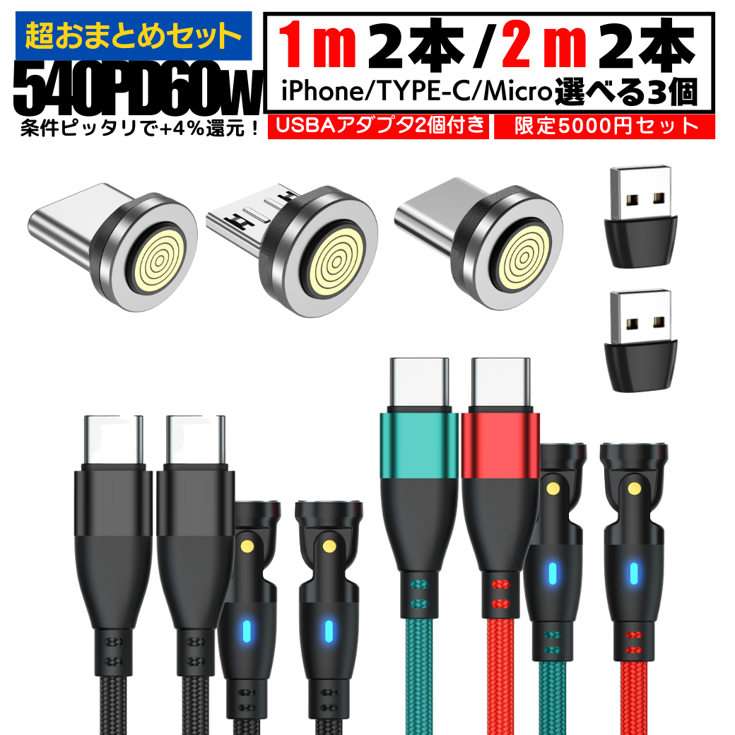 ѡSALE10/ ץ饰٤ޤ PD60W&3.0A iPhone15 540 9PIN  ť֥ ޥͥå 2᡼ȥ 3 ץ饰 6 ® 60w 27w 18w USB֥ ǡ̿ 3.0A TYPE-C Micro iPhone ưž 480Mbps ޥ iPad(TYPE-C) 540 ̵