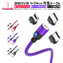 ＼お買物マラソンP10倍/【選べるプラグセット Amandaのマグ充 ケーブル + プラグ3個セット 急速充電 データ通信】 iPhone マグネット 充電ケーブル 急速 3.0A 5V 9V 強力 磁石 360 ナイロン USB 1m 急速充電 Micro TYPE-C ライトニング lightning 15W 18W