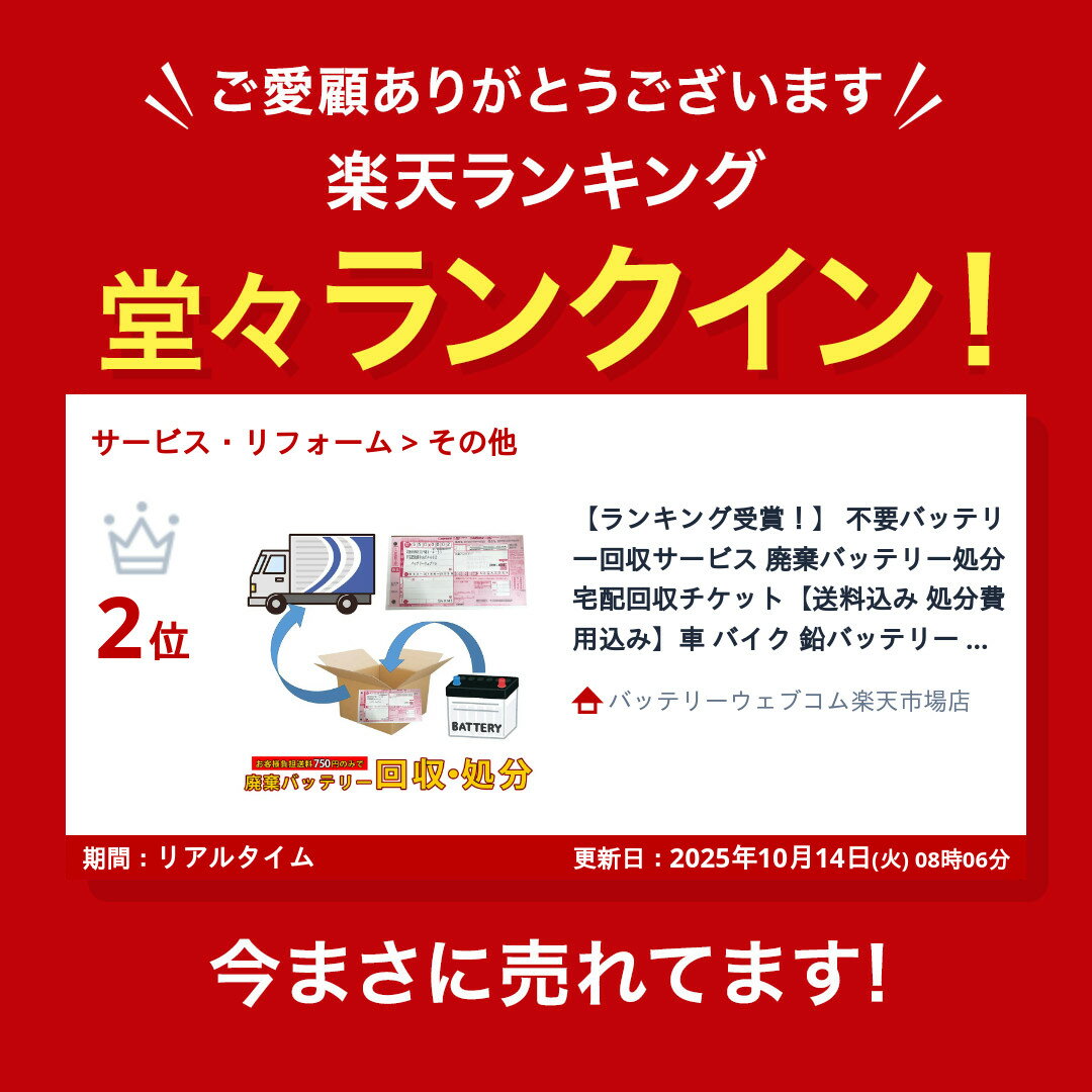 【ランキング受賞!】 不要バッテリー回収サービ...の紹介画像2
