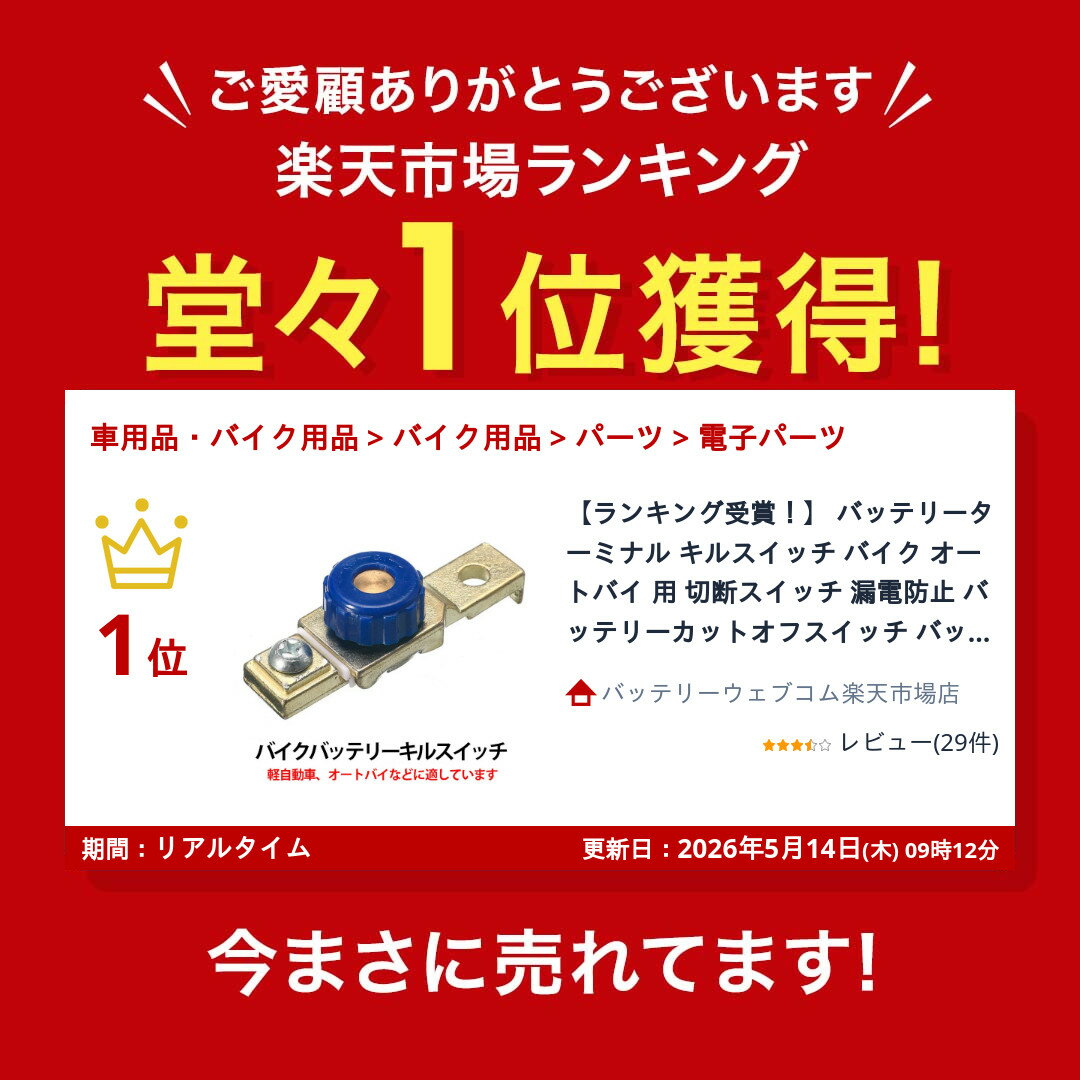 【ランキング受賞！】 バッテリーターミナル キルスイッチ バイク オートバイ 用 切断スイッチ 漏電防止 バッテリーカットオフスイッチ バッテリーカットターミナル 送料無料 2