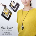 Amer Bijoux アメールビジュー 水牛 角 バッファローホーン ペンダント ネックレス 菱形 軽い オシャレ トレンド きれいめ カジュアル おおきめ amb-bh-q11872 Amer Bijoux