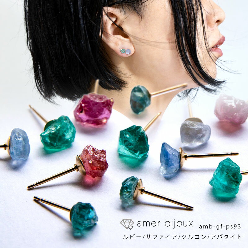 ラフロック ピアス / ジルコン ルビー サファイア アパタイト 天然石 / 14KGF ゴールドフィルド スタッド 片耳 / ピンク 赤 青 水色 推しカラ...
