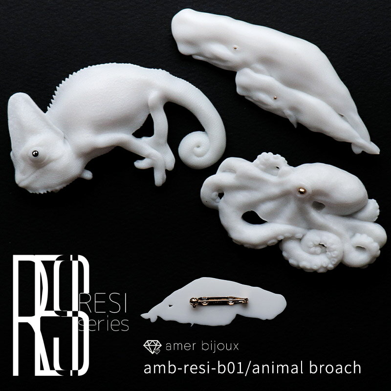 ブローチ / タコ 真蛸 たこ 烏帽子カメレオン 鯨 マッコウクジラ / 爬虫類 頭足類 海獣 / ブラックダイヤ ゴールドフィルド 10金 / レジン 白 大きい 動物 オリジナル / amb-resi-b01 / resi / AmerBijoux