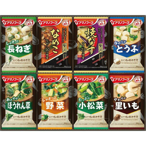 お中元 ギフト 5と0のつく日 フリーズドライ味噌汁 ギフト インスタント味噌汁 高級 食品 レトルト「アマノフーズ フリーズドライ おみそ汁お楽しみギフト（16食）」お返し 内祝い 内祝 お祝い 祝い 出産 結婚 仏事 快気 お見舞い 香典返し 新築 ギフト セット amicominc-10391405 名前入り 記念品 名入れのアミコム パッケージ画像