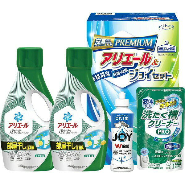 お中元 暑中お見舞いなど ギフト 洗濯 洗剤 ギフト「ギフト工房 アリエール部屋干し＆ジョイセット」お返し 内祝い 内祝 お祝い 祝い 出産 結婚 仏事 快気 お見舞い 香典返し 新築 ギフト セット