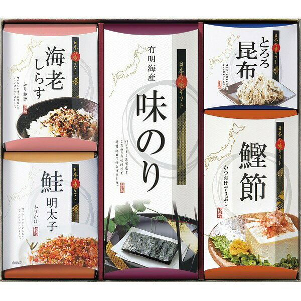 商品詳細商品名日本の味ギフト商品番号r26-2906-075メーカー品番KTG－BES内容●味のり8切5枚×2、鰹削り節3g×4、とろろ昆布1．5g×3、海老しらすふりかけ3g×3、鮭めんたいこふりかけ4g×3アレルギー●乳成分 ●小麦 ●えび ●さけ ●大豆 ●ごま ●魚介類配送区分常温原産国日本梱包形態化粧箱入箱サイズ：28.5×25×6.5cm名入れ区分名入れなし賞味期限（製造日より360日）※出荷時、残り180日以上の商品をお届けします。大量注文・法人ギフトなどもお気軽にご連絡ください。結婚内祝い 出産内祝い 快気内祝い 御歳暮・お中元・卒業記念品 定年退職 記念品 永年勤続 長寿 福祉大会受賞 創業周年記念品 退職 プレゼン大会 卒業記念品 卒園 卒団 出産祝い ベビーギフト 快気祝いブライダル 引出物 結婚祝い 入学祝い 進学祝い 卒業祝い 就職祝い 卒業記念品 新築祝い 母の日 父の日 敬老の日 プレゼント お祝い お返し 贈答品 景品 記念品 粗品 ゴルフコンペ お歳暮・御中元等