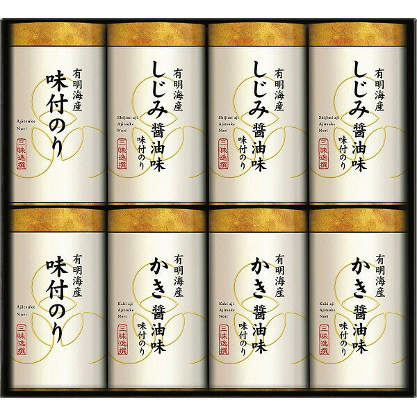 商品詳細商品名有明海産こだわり味付のり詰合せ商品番号r26-7614-064メーカー品番NAR－40内容●味付のりかき醤油味（8切16枚）・味付のりしじみ醤油味（8切16枚）×各3、味付のり（8切16枚）×2　※すべて海苔は有明海産アレルギー●小麦 ●えび ●大豆配送区分常温原産国日本梱包形態化粧箱入箱サイズ：30.3×28.5×7.5cm名入れ区分名入れなし賞味期限（製造日より540日）※出荷時、残り270日以上の商品をお届けします。大量注文・法人ギフトなどもお気軽にご連絡ください。結婚内祝い 出産内祝い 快気内祝い 御歳暮・お中元・卒業記念品 定年退職 記念品 永年勤続 長寿 福祉大会受賞 創業周年記念品 退職 プレゼン大会 卒業記念品 卒園 卒団 出産祝い ベビーギフト 快気祝いブライダル 引出物 結婚祝い 入学祝い 進学祝い 卒業祝い 就職祝い 卒業記念品 新築祝い 母の日 父の日 敬老の日 プレゼント お祝い お返し 贈答品 景品 記念品 粗品 ゴルフコンペ お歳暮・御中元等