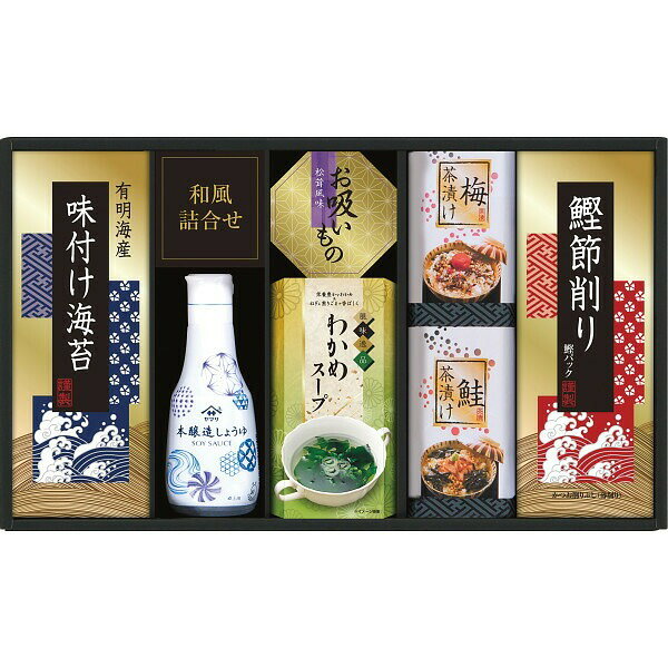 商品詳細商品名ヤマサ鮮度卓上しょうゆ＆和風詰合せ商品番号r26-7598-035メーカー品番CHF－30S内容●有明海産味付け海苔（3切4枚）・永谷園お吸いもの松茸風味（2．3g×2・粉末）・わかめスープ（5．3g×2・粉末）・梅茶漬け（4．3g×2）・鮭茶漬け（4．7g×2）・鰹節削り（2g×4）・ヤマサ鮮度卓上しょうゆ200ml×各1アレルギー●乳成分 ●小麦 ●えび ●さけ ●大豆 ●鶏肉 ●豚肉 ●ごま配送区分常温原産国梱包形態化粧箱入箱サイズ：42.5×25×7cm名入れ区分名入れなし賞味期限（製造日より420日）※出荷時、残り210日以上の商品をお届けします。大量注文・法人ギフトなどもお気軽にご連絡ください。結婚内祝い 出産内祝い 快気内祝い 御歳暮・お中元・卒業記念品 定年退職 記念品 永年勤続 長寿 福祉大会受賞 創業周年記念品 退職 プレゼン大会 卒業記念品 卒園 卒団 出産祝い ベビーギフト 快気祝いブライダル 引出物 結婚祝い 入学祝い 進学祝い 卒業祝い 就職祝い 卒業記念品 新築祝い 母の日 父の日 敬老の日 プレゼント お祝い お返し 贈答品 景品 記念品 粗品 ゴルフコンペ お歳暮・御中元等