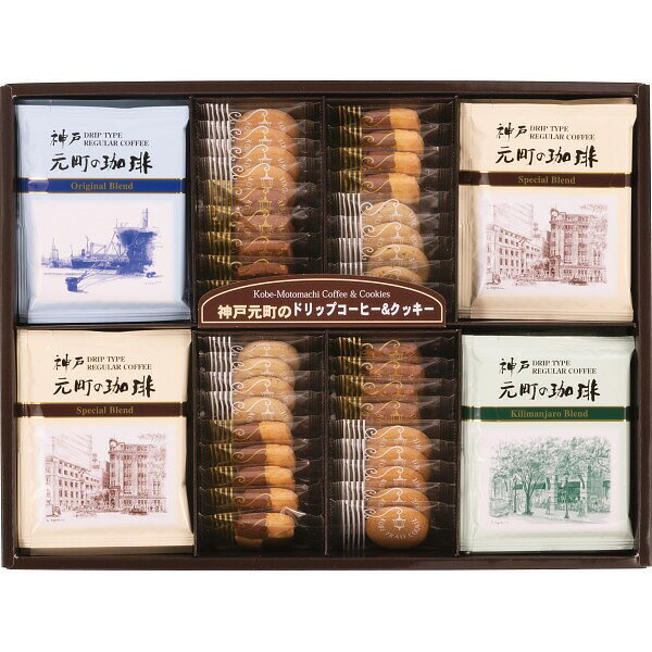 商品詳細商品名神戸元町の珈琲＆クッキー商品番号r26-7575-035メーカー品番MTC－CR内容●スペシャルブレンドコーヒー（ドリップ）6g×10、オリジナルブレンドコーヒー（ドリップ）6g×5、キリマンジャロブレンドコーヒー（ドリップ）6g×5、紅茶クッキー・モザイククッキー・カフェキャラメルクッキー・チョコアーモンドクッキー×各9アレルギー●卵 ●乳成分 ●小麦 ●アーモンド ●大豆配送区分常温原産国梱包形態化粧箱入箱サイズ：37.3×28.2×4.9cm名入れ区分名入れなし賞味期限（製造日より180日）※出荷時、残り90日以上の商品をお届けします。大量注文・法人ギフトなどもお気軽にご連絡ください。結婚内祝い 出産内祝い 快気内祝い 御歳暮・お中元・卒業記念品 定年退職 記念品 永年勤続 長寿 福祉大会受賞 創業周年記念品 退職 プレゼン大会 卒業記念品 卒園 卒団 出産祝い ベビーギフト 快気祝いブライダル 引出物 結婚祝い 入学祝い 進学祝い 卒業祝い 就職祝い 卒業記念品 新築祝い 母の日 父の日 敬老の日 プレゼント お祝い お返し 贈答品 景品 記念品 粗品 ゴルフコンペ お歳暮・御中元等