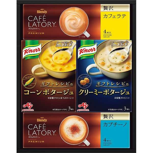 商品詳細商品名味の素 クノールスープ＆コーヒーギフト商品番号r26-7058-099メーカー品番KGCー15Y内容●（粉タイプ）ギフトレシピのカップスープ（コーンポタージュ・クリーミーポタージュ）各3P、カフェラトリースティックプレミアム（贅沢カフェラテ・贅沢カプチーノ）各4Pアレルギー●乳成分 ●小麦 ●大豆 ●鶏肉配送区分常温原産国梱包形態化粧箱入箱サイズ：21×26.9×4.6cm名入れ区分名入れなし賞味期限（製造日より450日）※出荷時、残り225日以上の商品をお届けします。大量注文・法人ギフトなどもお気軽にご連絡ください。結婚内祝い 出産内祝い 快気内祝い 御歳暮・お中元・卒業記念品 定年退職 記念品 永年勤続 長寿 福祉大会受賞 創業周年記念品 退職 プレゼン大会 卒業記念品 卒園 卒団 出産祝い ベビーギフト 快気祝いブライダル 引出物 結婚祝い 入学祝い 進学祝い 卒業祝い 就職祝い 卒業記念品 新築祝い 母の日 父の日 敬老の日 プレゼント お祝い お返し 贈答品 景品 記念品 粗品 ゴルフコンペ お歳暮・御中元等複数個所へ簡単にお届け出来ます→→→詳しくはこちら 人気キーワード検索食料品コーヒーその他商品名味の素　クノールスープ＆コーヒーギフト商品番号25-0443-059商品内容●（粉タイプ）ギフトレシピのコーンポタージュ（19g）3P・ギフトレシピのクリーミーポタージュ（16．6g）3P・スティックプレミアム贅沢カフェラテ（18g）4P・スティックプレミアム贅沢カプチーノ（18g）4P×各1アレルギー品目乳成分・小麦・大豆・鶏肉梱包化粧箱入幅 21 cm × 奥行 26.9 cm × 高さ 4.6 cm
