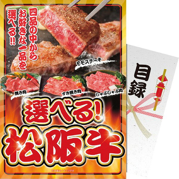Rakuten - 父の日 ギフトなど 5と0のつく日 「【パネもく！】選べる！松阪牛」お返し 内祝い 内祝 お祝い 祝い 出産 結婚 仏事 快気 お見舞い 香典返し 新築 ギフト セット