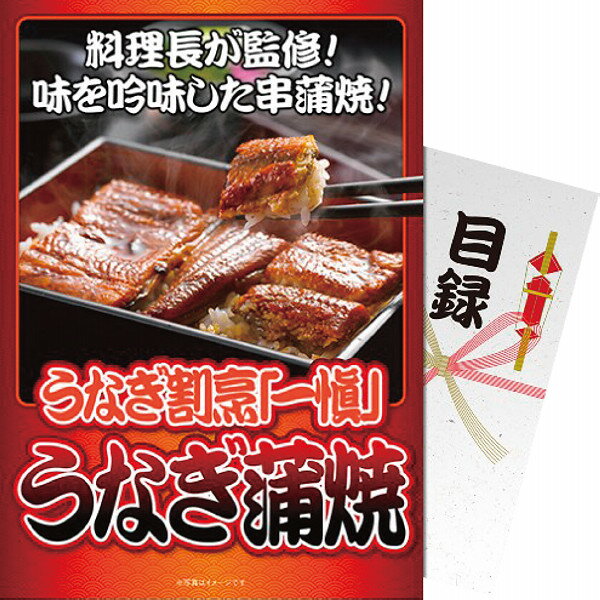 乐天商城 - 父の日 ギフトなど 5と0のつく日 「【パネもく！】うなぎ割烹「一愼」うなぎ蒲焼」お返し 内祝い 内祝 お祝い 祝い 出産 結婚 仏事 快気 お見舞い 香典返し 新築 ギフト セット