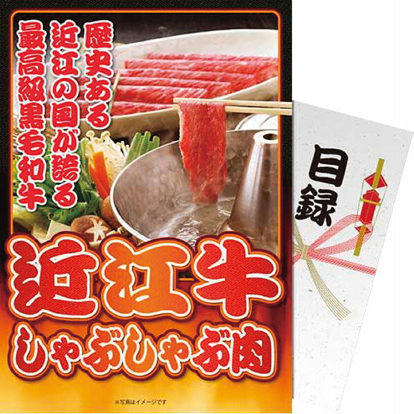乐天商城 - 父の日 ギフトなど 5と0のつく日 「【パネもく！】近江牛しゃぶしゃぶ肉　計300g」お返し 内祝い 内祝 お祝い 祝い 出産 結婚 仏事 快気 お見舞い 香典返し 新築 ギフト セット
