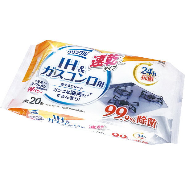 お中元 暑中お見舞いなど ギフト 「速乾IH・ガスコンロクリーナー（20枚）」お返し 内祝い 内祝 お祝い..