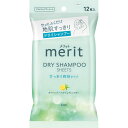 新生活応援フェア 母の日ギフト ゴールデンウィーク 5と0のつく日 「花王 メリット ドライシャンプーシート すっきり爽快タイプ(12枚入)」お返し 内祝い 内祝 お祝い 祝い 出産 結婚 仏事 快気 お見舞い 香典返し 新築 ギフト セット