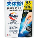お中元 暑中お見舞いなど ギフト 洗濯 洗剤 アタック ゼロ「花王 アタックZERO パーフェクトスティック(24本)」お返し 内祝い 内祝 お祝い 祝い 出産...