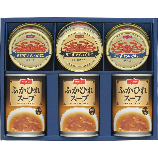 「ニッスイかに缶詰・ふかひれスープ缶詰ギフトセット」お返し 内祝い 内祝 お祝い ギフト セット 出産 結婚 仏事 快気 お見舞 ギフト