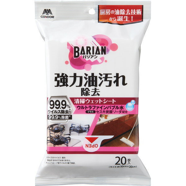 5と0のつく日 御歳暮 「BARIAN 油汚れウェットシート(20枚入)」お返し 内祝い 内祝 お祝い 祝い 出産 結婚 仏事 快気 お見舞い 香典返し 新築 ...