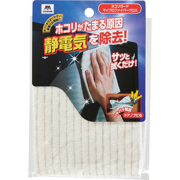 お買い物マラソン 父の日 ギフト 「コンドル ホコリガードマイクロファイバークロス」お返し 内祝い 内祝 お祝い 祝い 出産 結婚 仏事 快気 お見舞い 香典返し 新築 ギフト セット