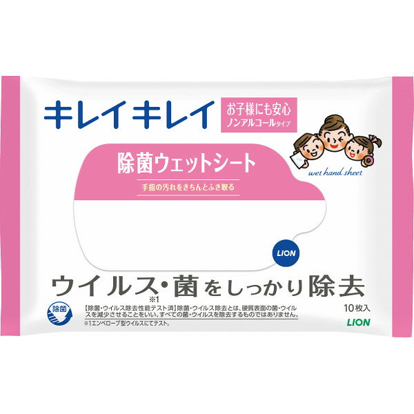 お中元 暑中お見舞いなど ギフト 「ライオン　キレイキレイ　除菌ウェットシート10枚（ノンアルコール..