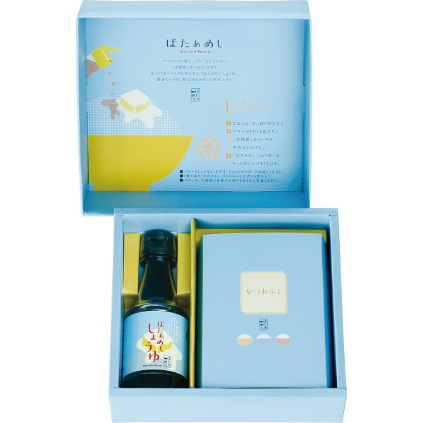 5と0のつく日 御歳暮 「ばたぁめし」お返し 内祝い 内祝 お祝い 祝い 出産 結婚 仏事 快気 お見舞い 香典返し 新築 冬ギフト セット