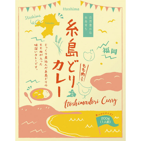 「トリゼンフーズ　糸島どりカレー（200g）」お返し 内祝い 内祝 お祝い 祝い 出産 結婚 仏事 快気 お見舞い 香典返し 新築 ギフト セット