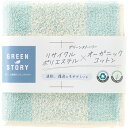 新生活応援フェア 母の日ギフト ゴールデンウィーク 5と0のつく日 タオルハンカチ おしゃれ オシャレ「グリーンストーリー オーガニック タオルハンカチ」お返し...