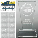 名前入り 記念品 名入れのアミコムで買える「勤続 設立 周年記念品 PS-5A(大) 受賞式 名入れオーナメント 感謝状 記念牌 礼物 贈物 trophy とろふぃー 開業記念楯 表彰 退職記念 定年 表彰楯 オリジナル 記念楯 オーダーメイド クリスタル 盾 楯 名入れ 贈り物 永年勤続御見舞後払い 異動 転職 挨拶 名入れ可」の画像です。価格は6,930円になります。