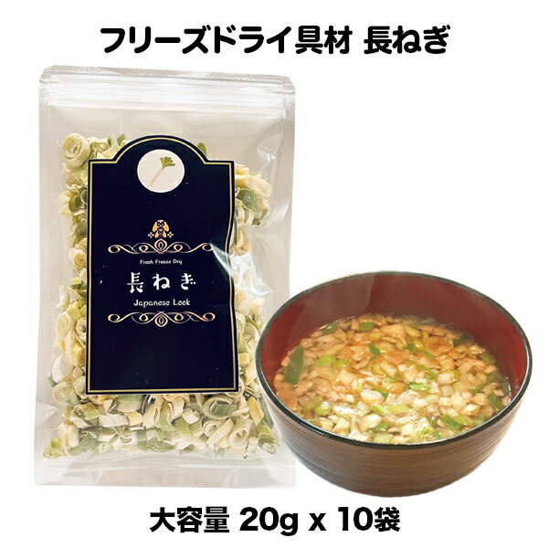 長ねぎ白ねぎフリーズドライスープみそ汁具材調味料アミュードあみゅーどケース箱入（20g×10袋）のサムネイル