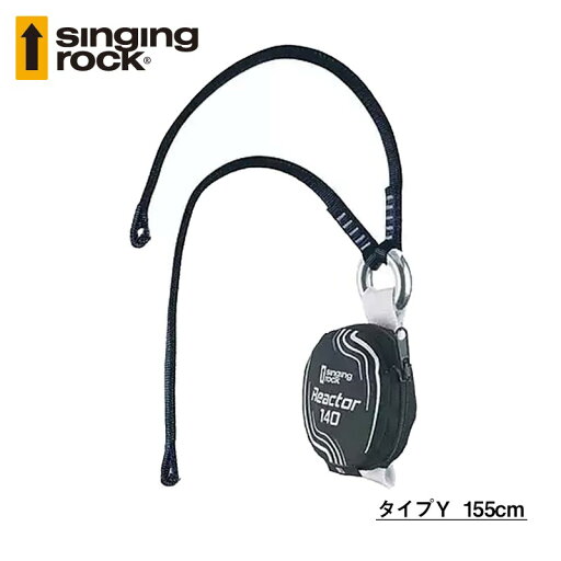 シンギングロック(Singing rock)(チェコ共和国) ショックアブソーバー リアクター140 タイプY 155cm 【SR0894】 シンギングロック(Singing rock)(チェコ共和国) ショックアブソーバー リアクター140 タイプY 155cm 【SR0894】
