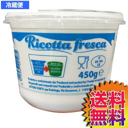 【送料無料】COSTCO コストコ 通販 【冷蔵便】FIOR DI MASO リコッタ フレスカ 450g イタリア ウェネト州 牛乳 【ITEM/10691】 | フィオール ディ マーゾ