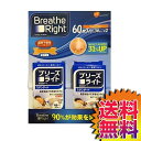 【送料無料】COSTCO コストコ 通販 ブリーズライト 鼻呼吸テープ 30枚入り×2個(60枚セット) 【ITEM/570578】