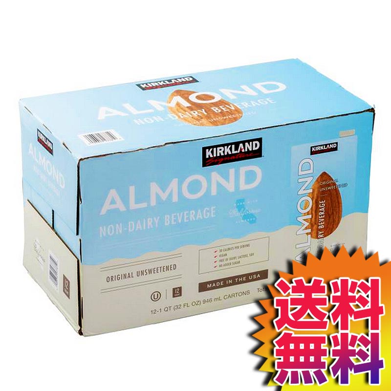 【送料無料】COSTCO コストコ 通販 カークランド アーモンド飲料 無糖 946ml×12本 【ITEM/1242342】