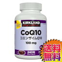 【送料無料】COSTCO コストコ 通販 カークランド コエンザイムQ10 100mg 240粒 【ITEM/1004290】