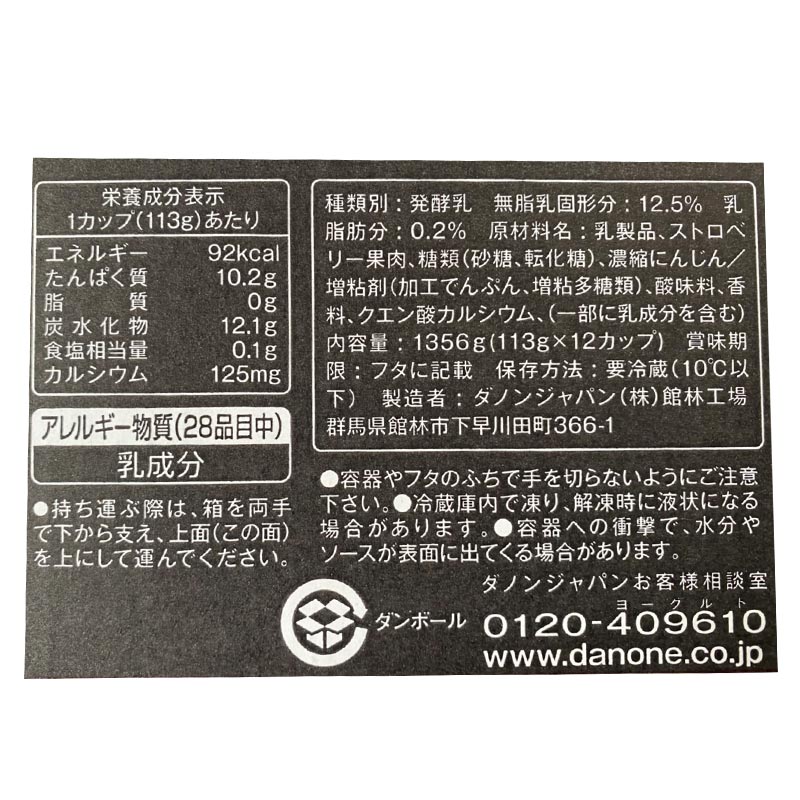 【送料無料】COSTCO コストコ 通販 【冷蔵便】ダノン オイコス ストロベリー ヨーグルト 113g×12個 【22687】【STR】| 低脂肪 イチゴ ヨーグルト 乳製品