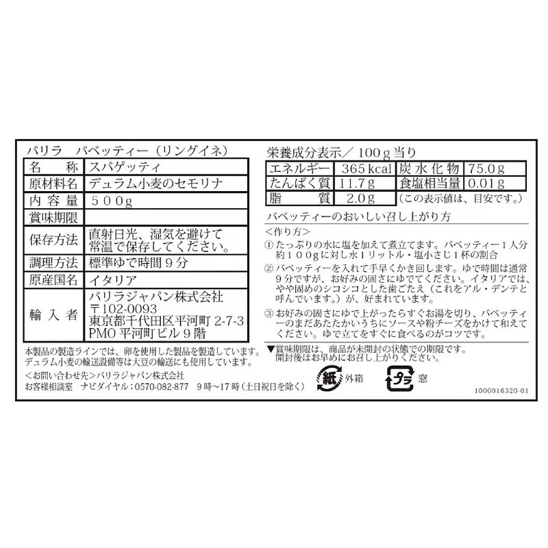 【送料無料】COSTCO コストコ 通販 バリラ バヴェッテ 500g×3セット(1.5kg) ロング...
